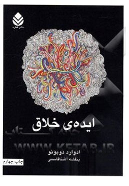 ایده‌ی خلاق