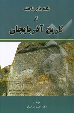 نکته‌هایی ناگفته از تاریخ آذربایجان
