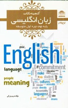زبان انگلیسی پایه‌ی نهم دوره‌ی اول متوسطه