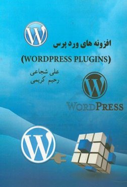 آموزش افزونه‌های وردپرس