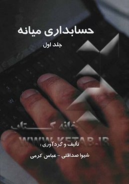 حسابداری میانه