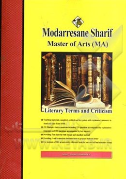 نقد و اصطلاحات ادبی (Literary terms and criticism)‌ کارشناسی ارشد