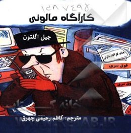 کارآگاه مالونی