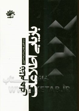 نظام‌های بازیابی اطلاعات