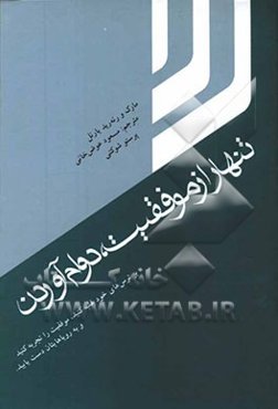 تنها راز موفقیت، دوام آوردن