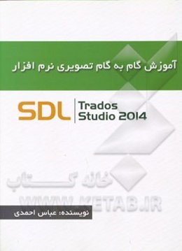 آموزش گام به گام تصویری نرم‌افزار ترادوس 2014