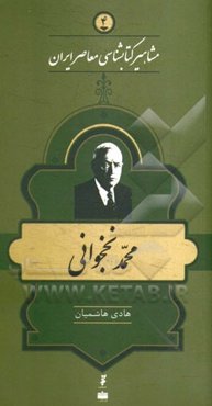 محمد نخجوانی