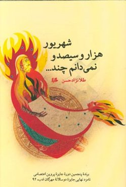 شهریور هزار و سیصد و نمی‌دانم چند ...