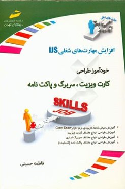 خودآموز طراحی کارت ویزیت، سربرگ و پاکت نامه