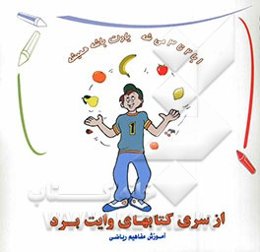 1 با 2 تا 3 می‌شه، یادت باشه همیشه