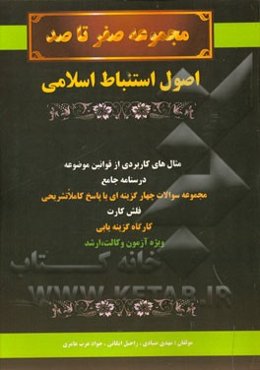 اصول استنباط اسلامی