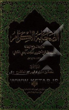 الصحابه الکرام: سلمه ‌بن ‌عمرو - قیس ‌بن‌ المکشوح